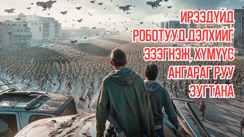 In Future, Robots Take Over Earth Forcing Humans to Escape to Mars